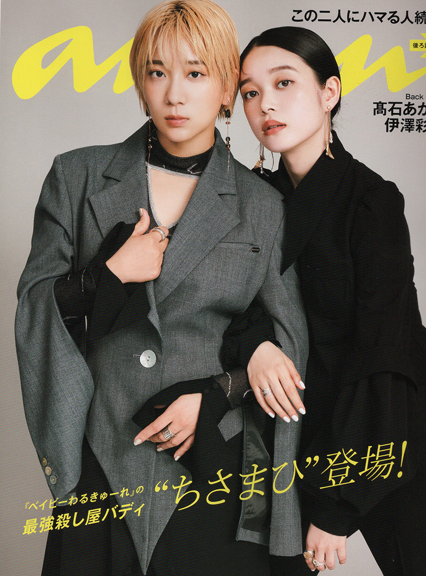 anan No.2410「Back Cover」