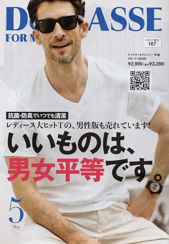 DoCLASSE for MEN 5月号