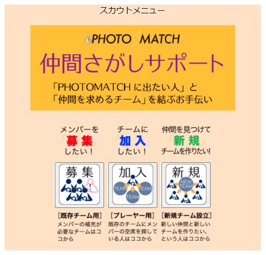 仲間集めをサポートする・・・マッチングシステム始動！