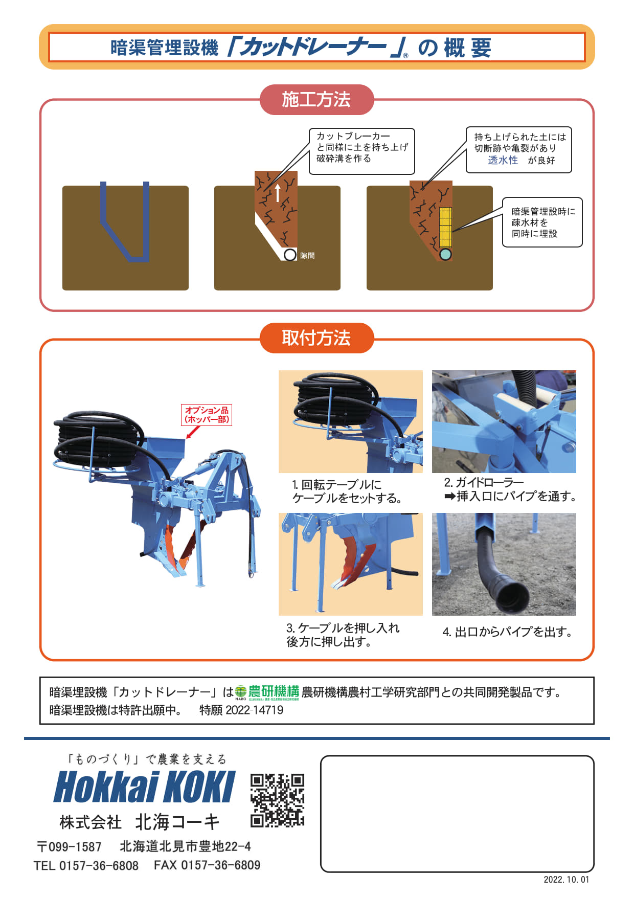 カットドレーナーカタログ 裏面