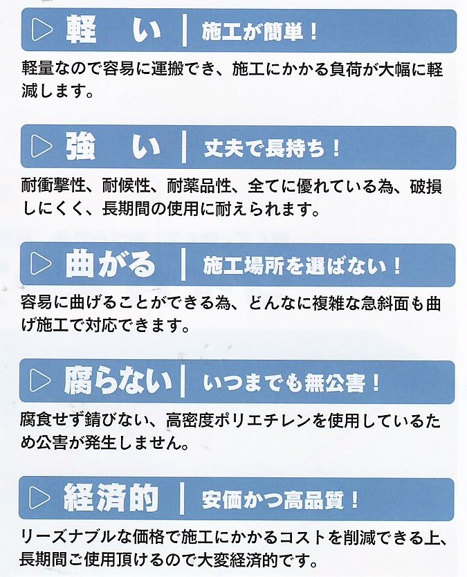 軽量で、錆びないプラスチック製のU字溝のご紹介するページです。豪雨やのり面を走る水を、素早くキャッチして河川や側溝へ流します。重機の入りずらい場所での施工などにも適しています。