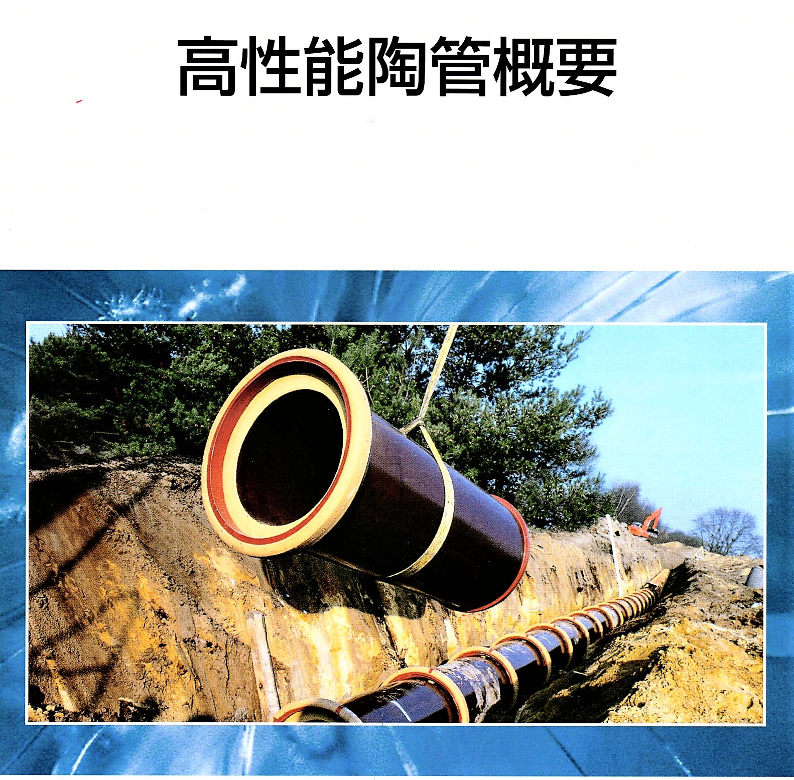 暗渠や下水道用の陶管 土管をご紹介 トーヨー産業 株 暗渠管 暗渠排水全般 法面資材等