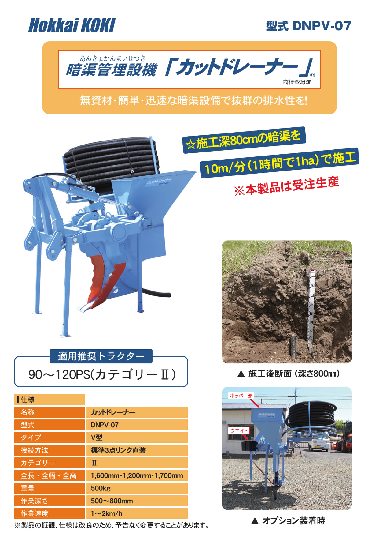 カットドレーナーカタログ 表面