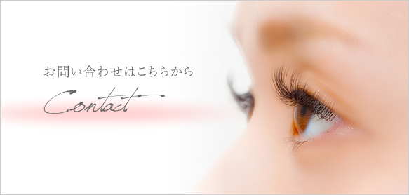 お問い合わせはこちらから