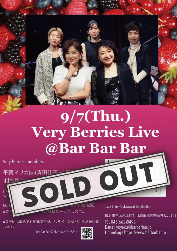 Very Berries、9月横浜に！【SOLD OUT】