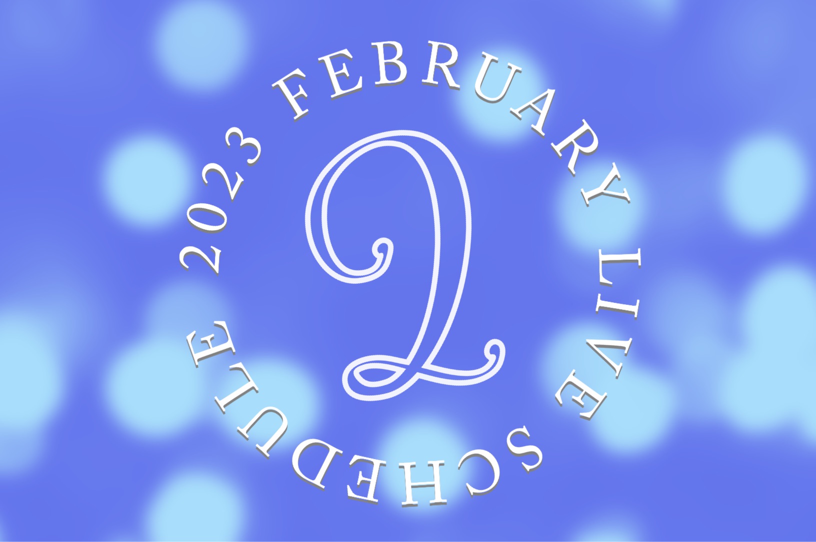 2023年2月ライブスケジュール