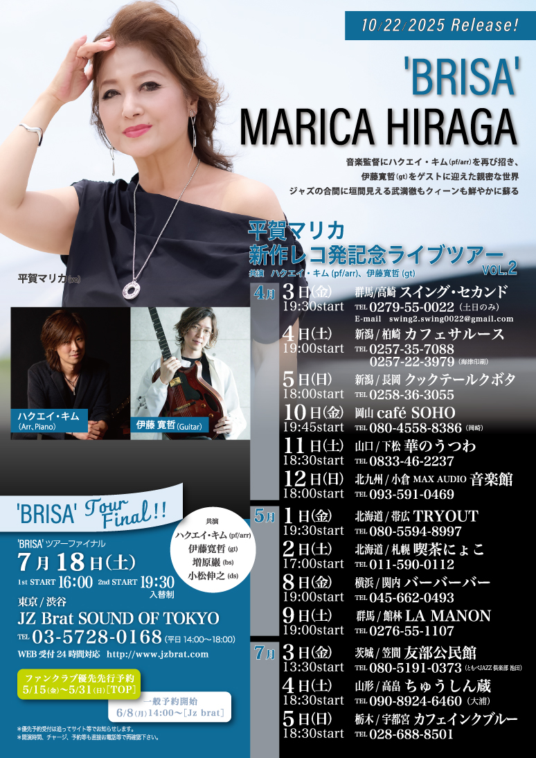 平賀マリカ 'BRISA'　新作レコ発記念ライブツアー vol.2