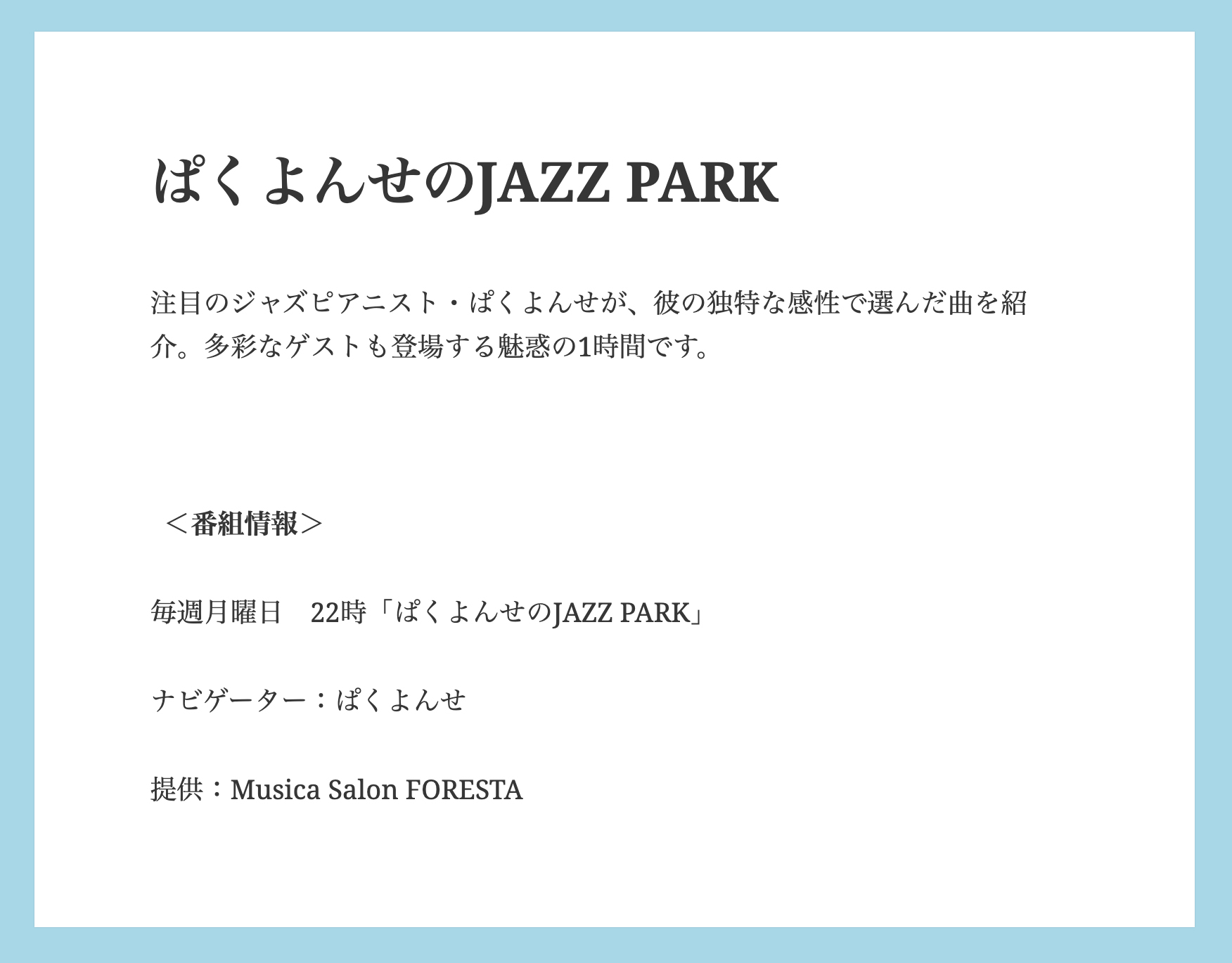 1月11日(月祝) 夜10:00 ぱくよんせさんのラジオ番組に出演します！