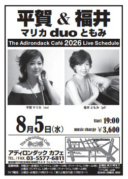 8/14（金）  東京　銀座「スウィング」03-3563-3757