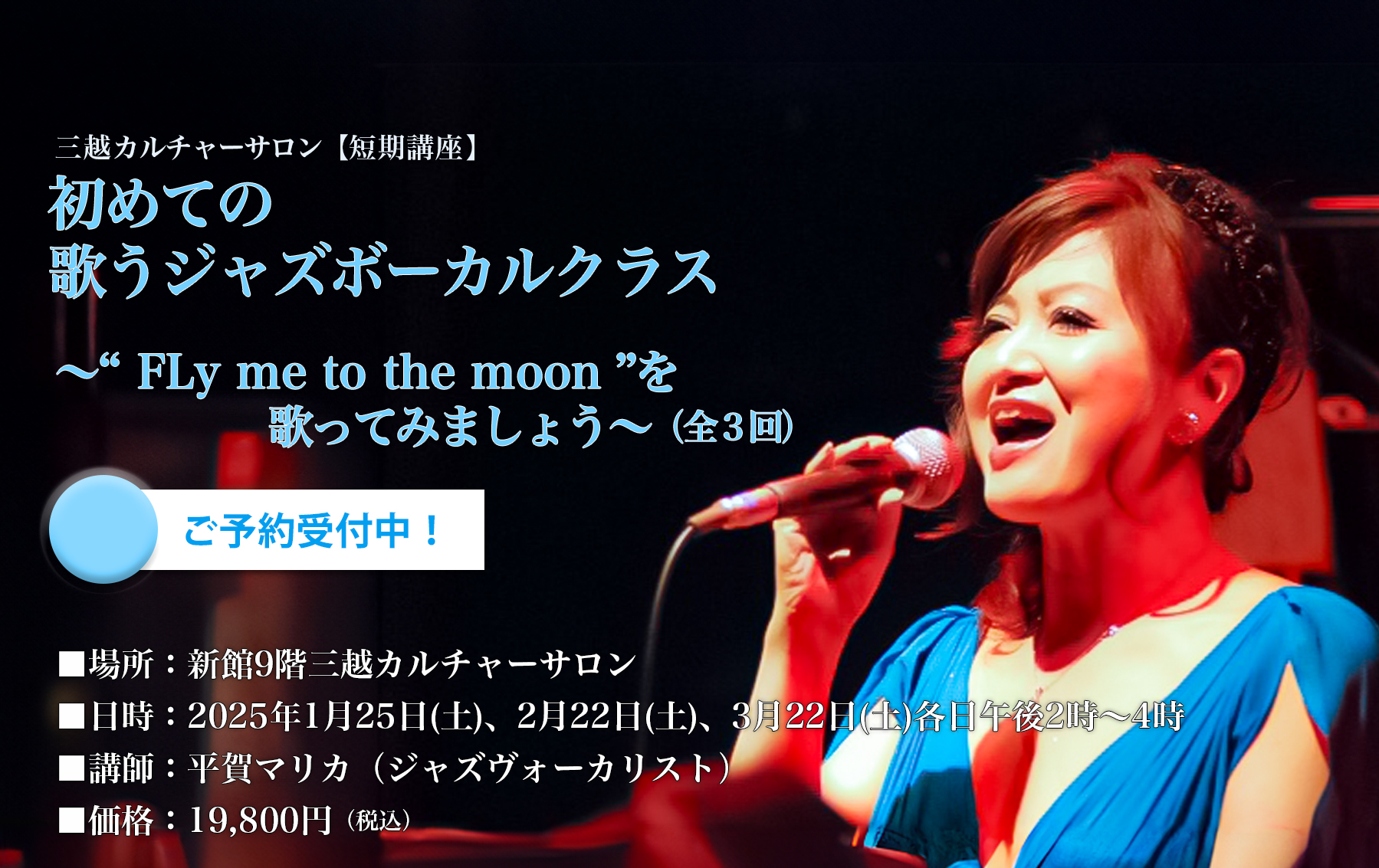 三越カルチャーサロン／全3回講座　2025年1月25日(土)、2月22日（土）、3月22日（土）