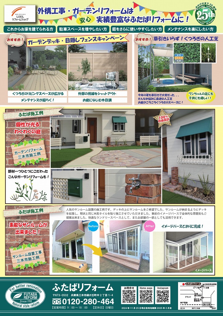 2024年11月25日号チラシを掲載しました