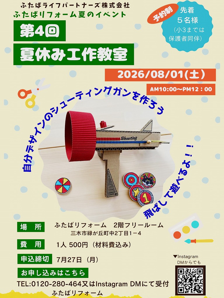 2026年夏休み工作教室を開催します