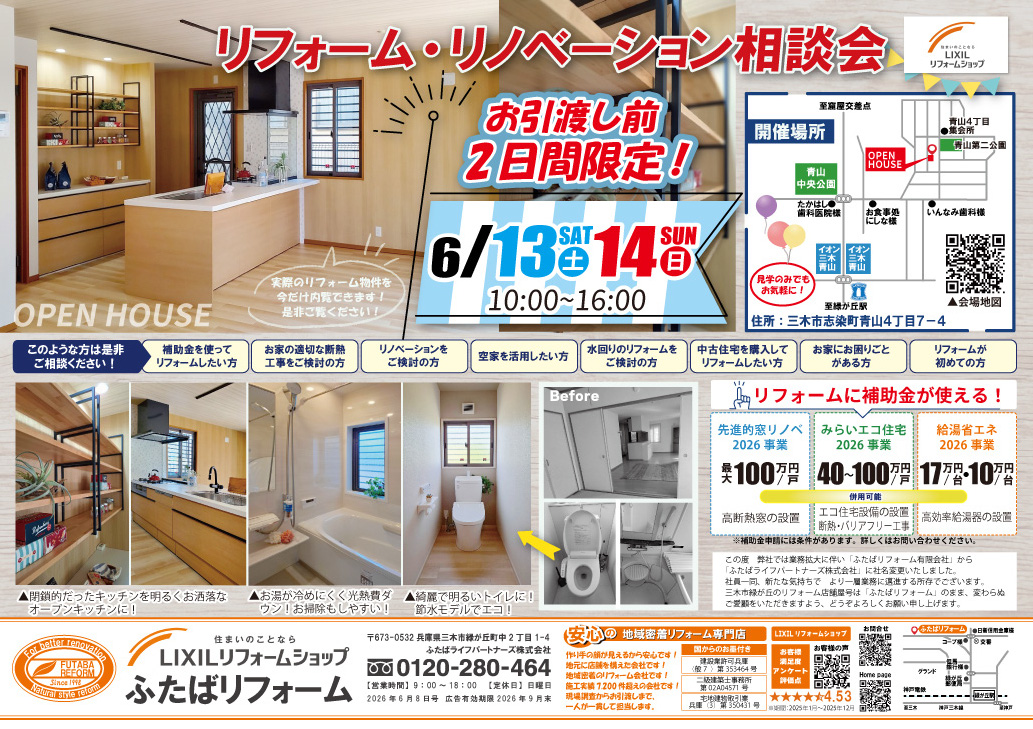 2026年6月8日号チラシを掲載しました