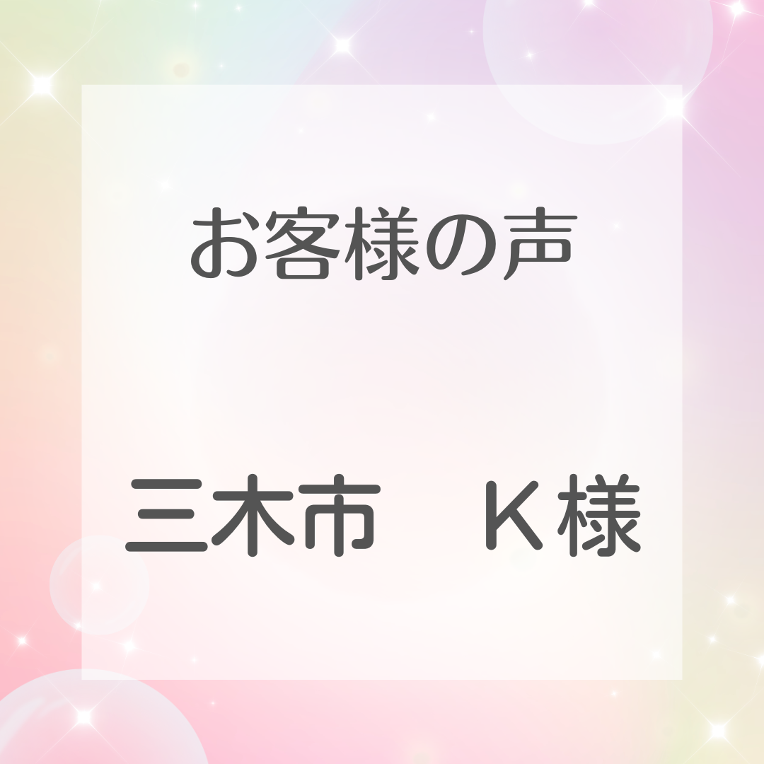 兵庫県Ｋ様邸工事