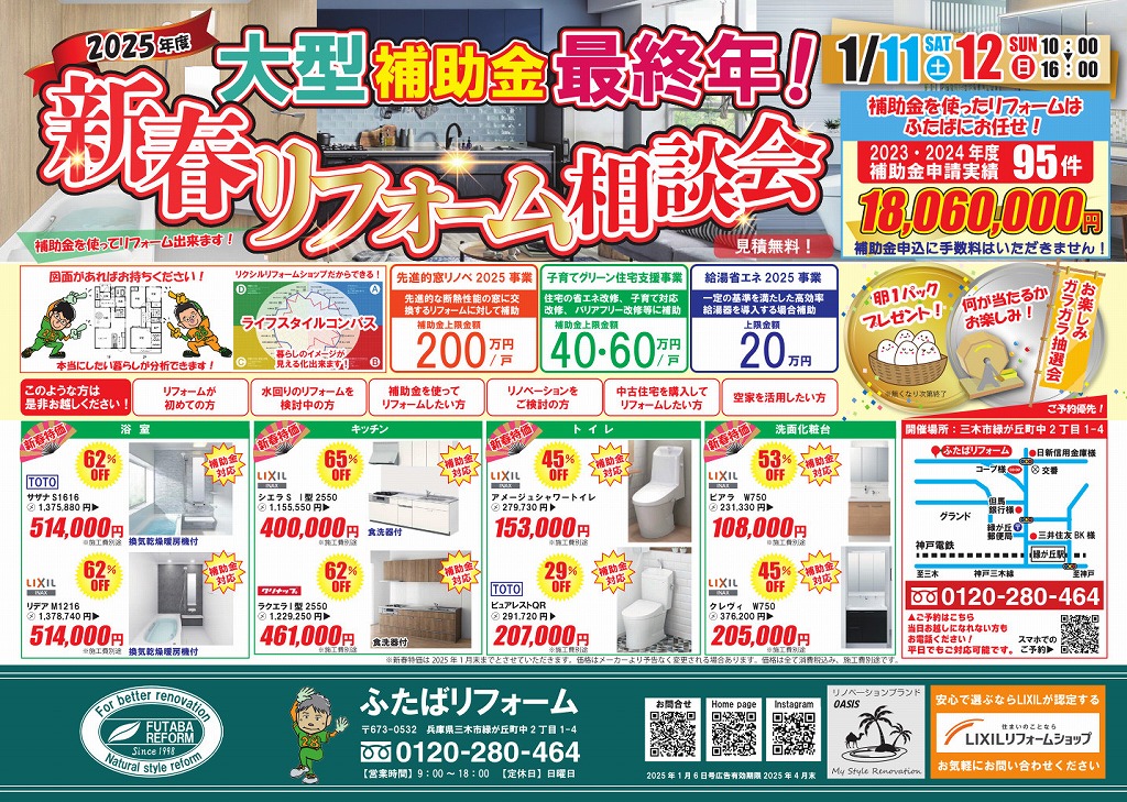 2025年1月6日号チラシを掲載しました