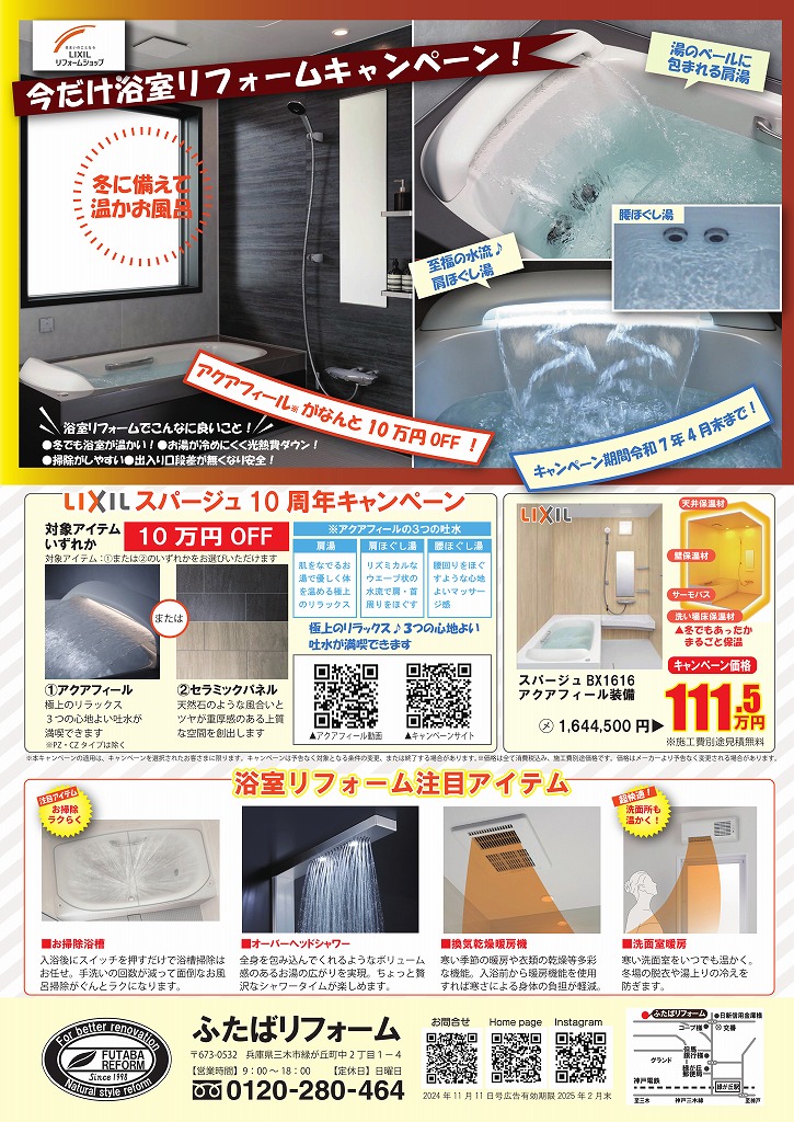 2024年11月11日号チラシを掲載しました