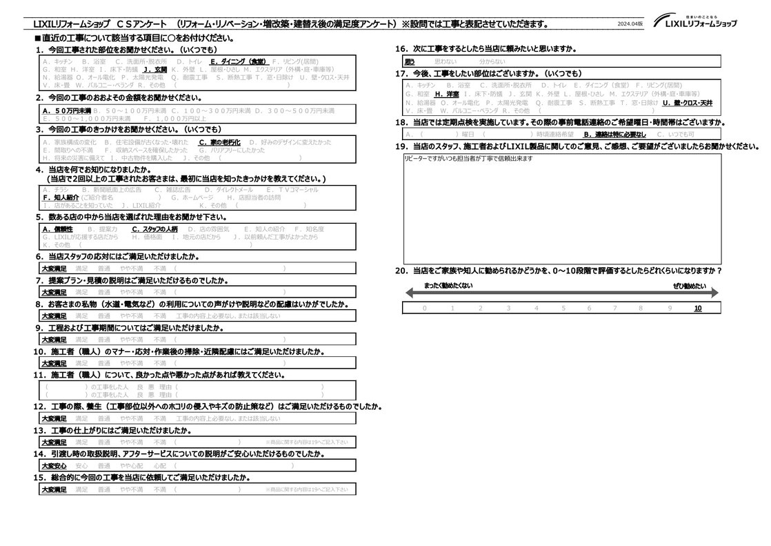 三木市A様邸内装工事