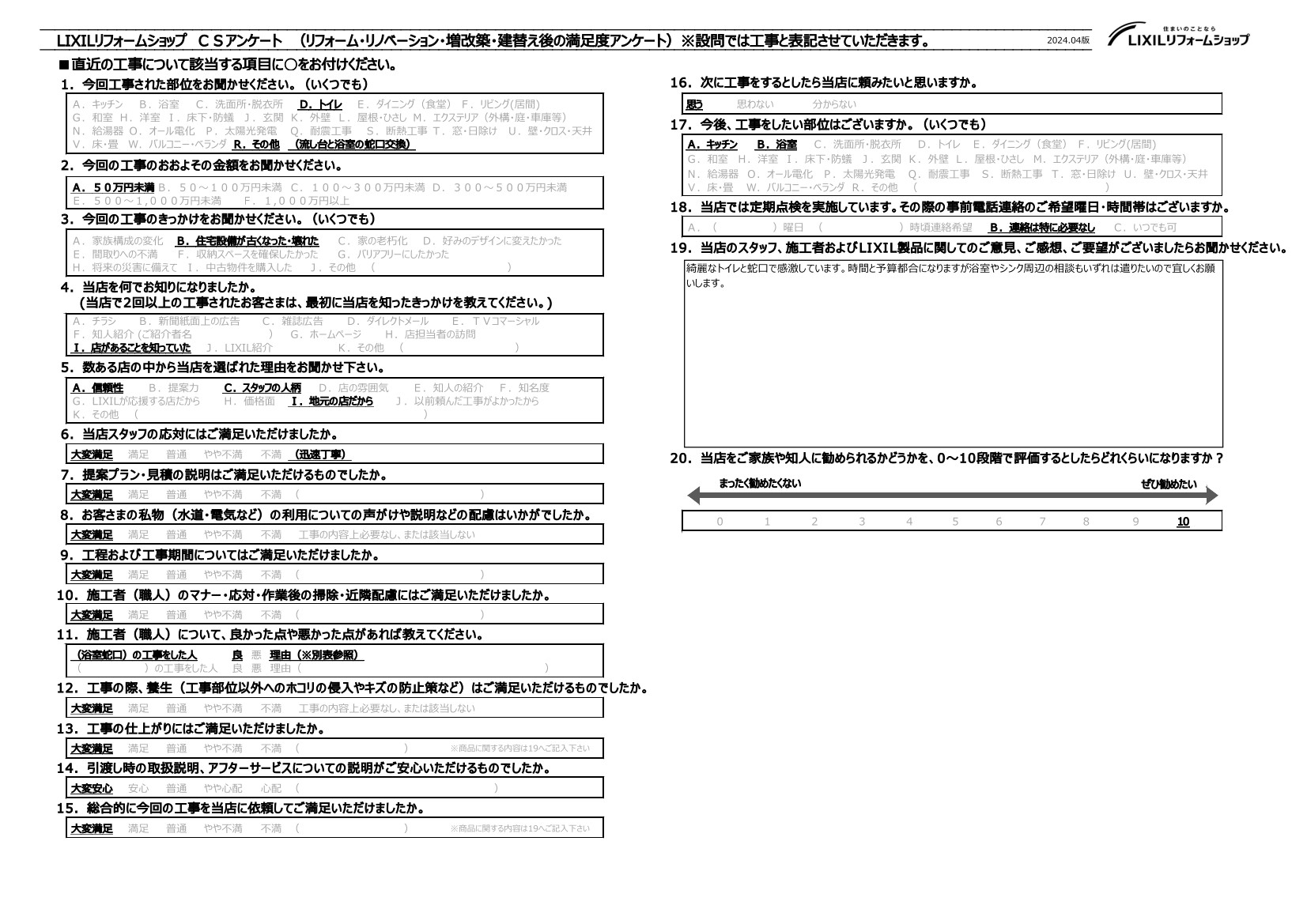 三木市S様邸トイレその他工事