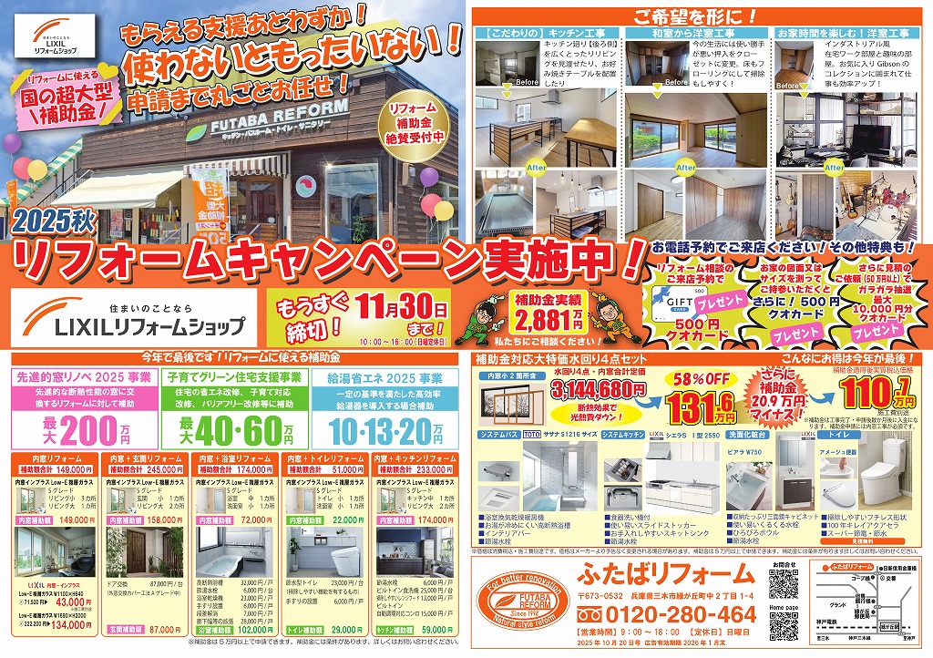 2025年10月20日号チラシを掲載しました