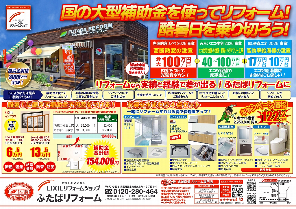 2026年5月18日号チラシを掲載しました