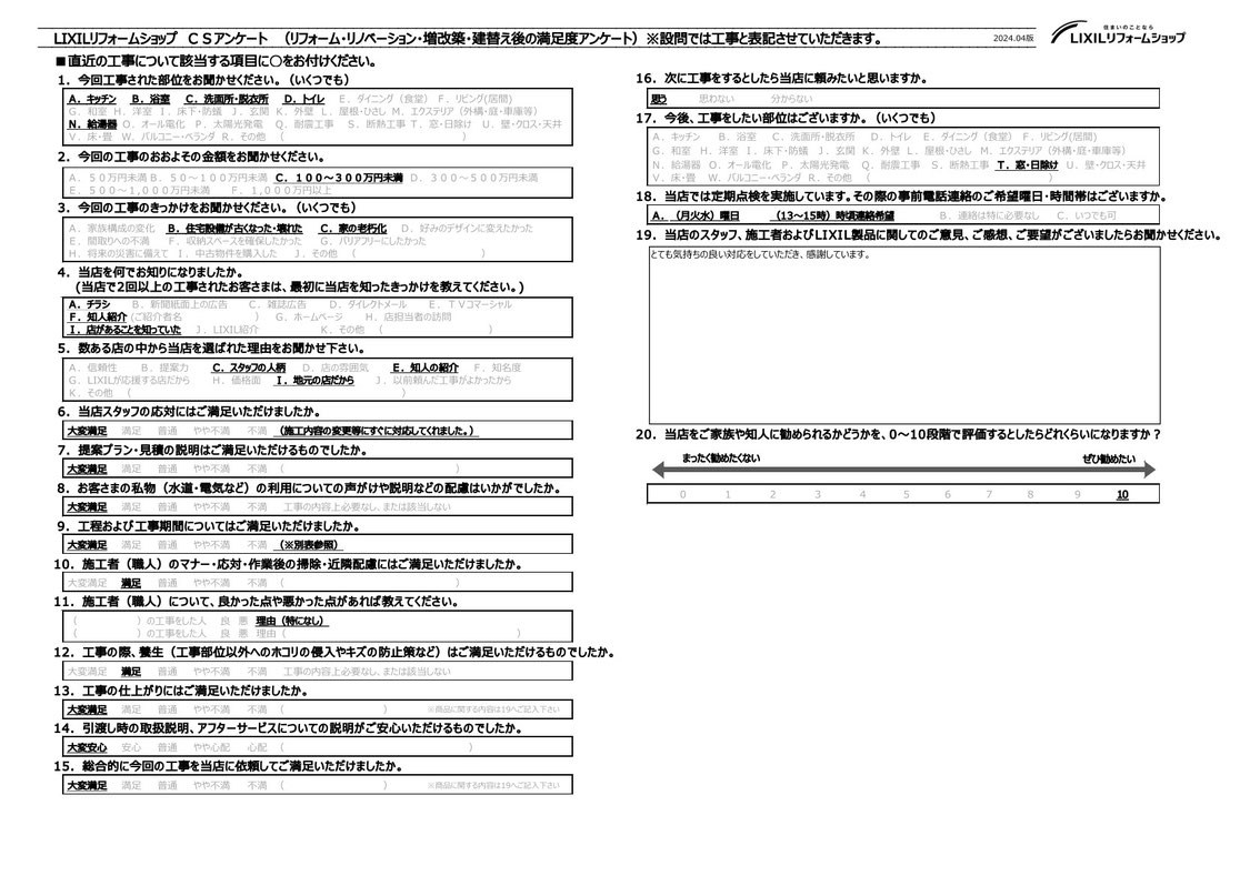 三木市H様邸水廻り工事