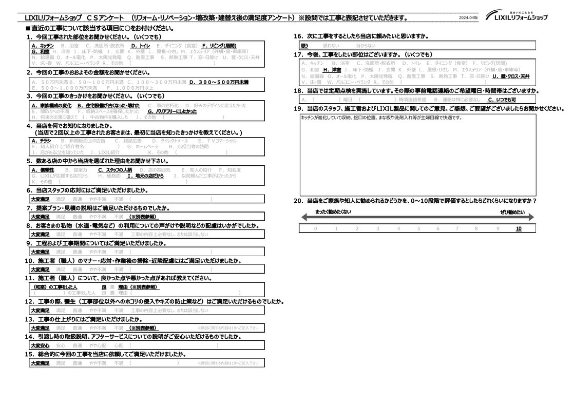 三木市Ｔ様邸キッチンその他工事