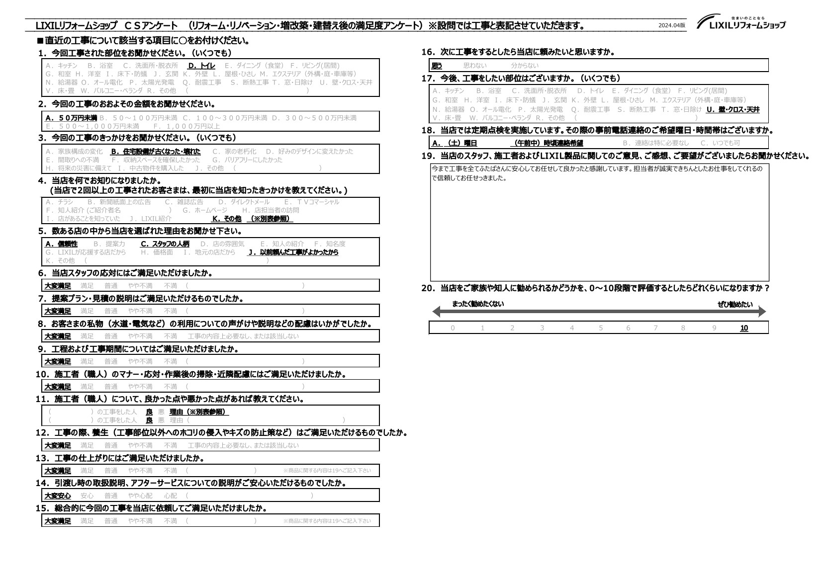 三木市S様邸トイレ工事
