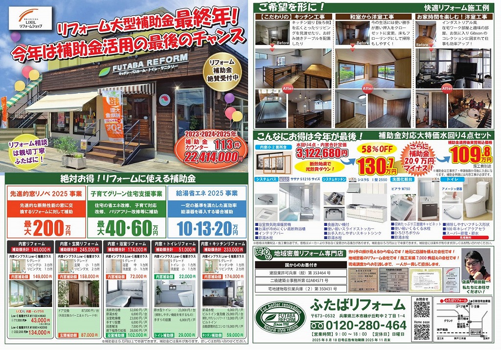 2025年8月18日号チラシを掲載しました