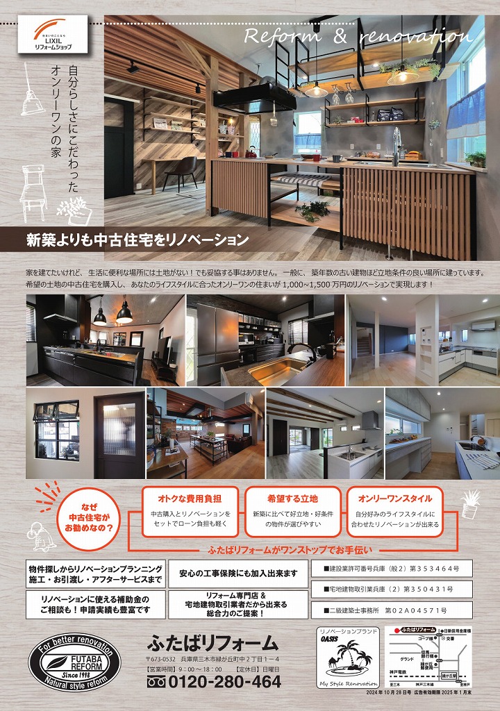 2024年10月28日号チラシを掲載しました