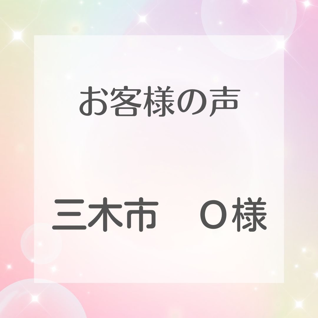 三木市Ｏ様邸工事