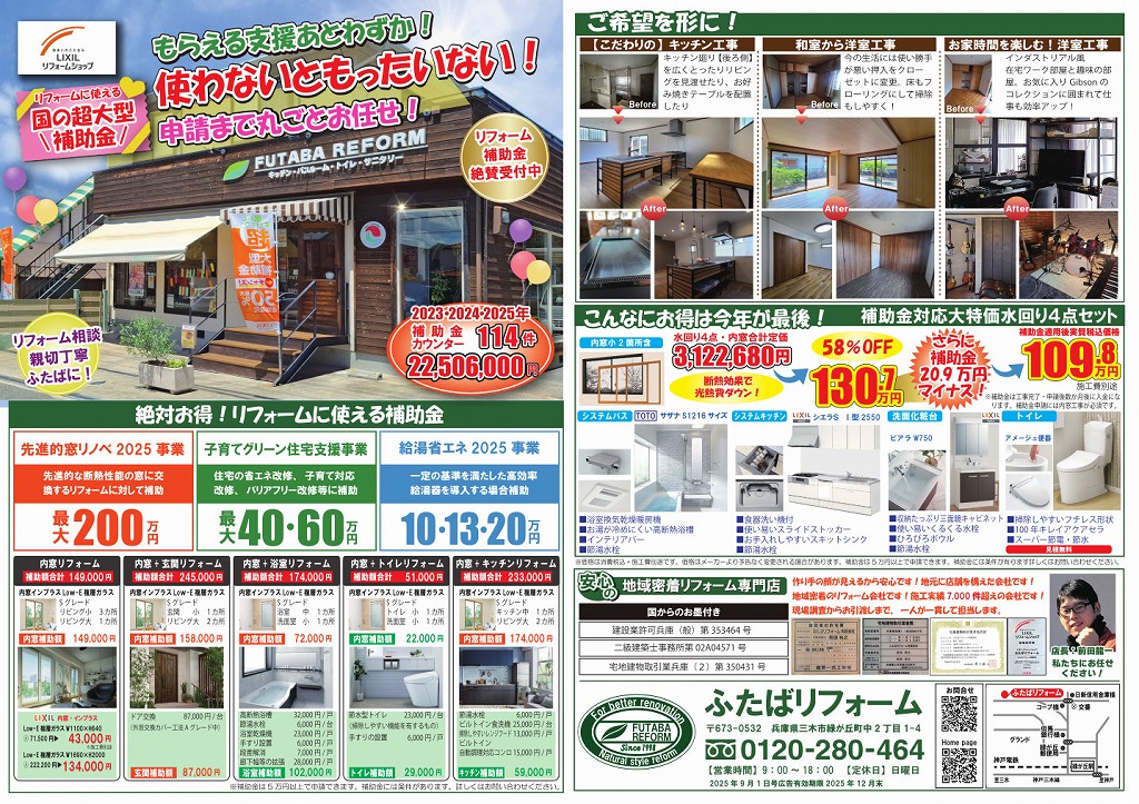 2025年9月1日号チラシを掲載しました