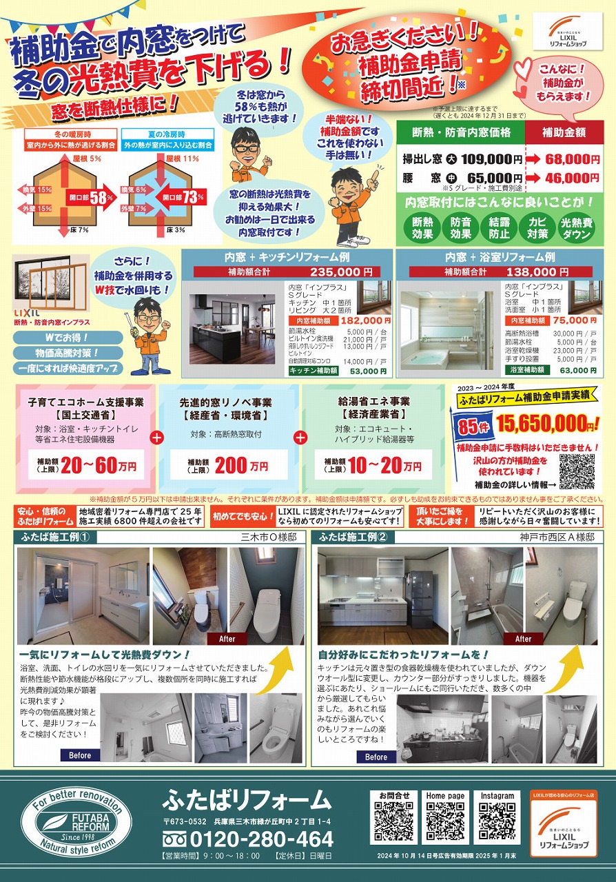 2024年10月14日号チラシを掲載しました