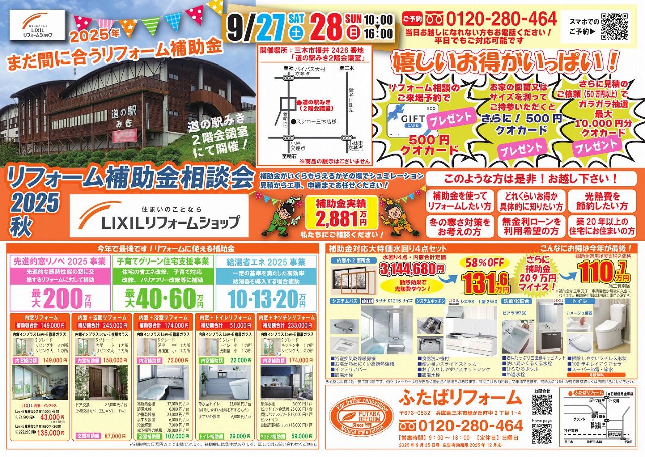 2025年9月25日号チラシを掲載しました