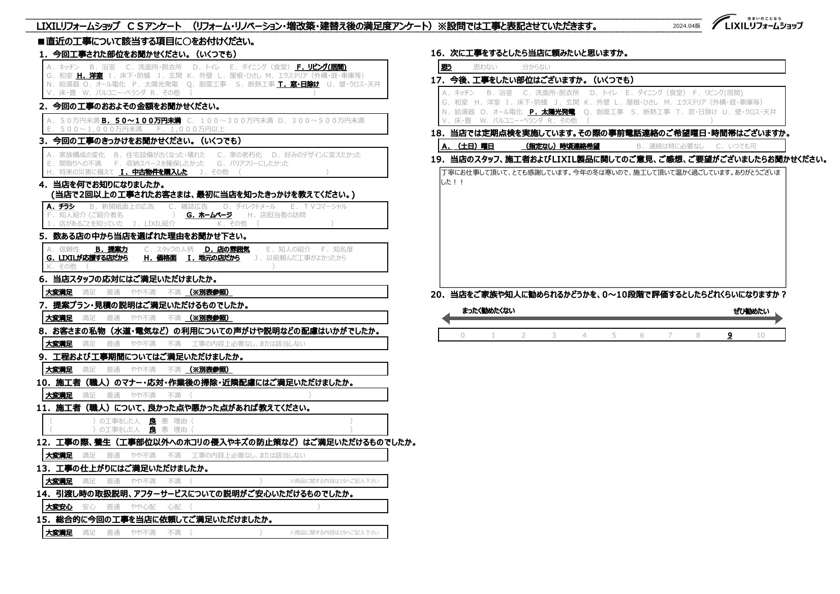 三木市Ｔ様邸内窓取付工事