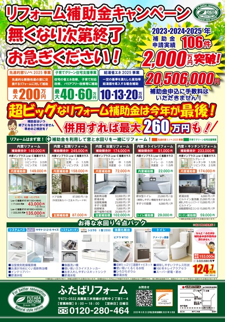 2025年6月23日号チラシを掲載しました