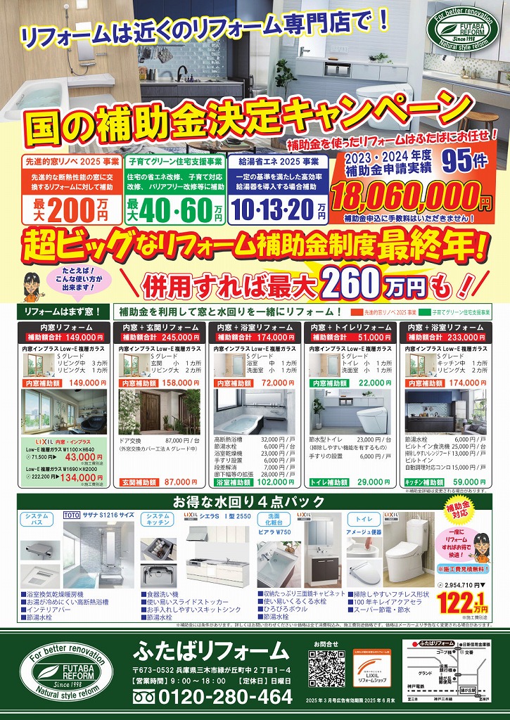 2025年3月24日号チラシを掲載しました