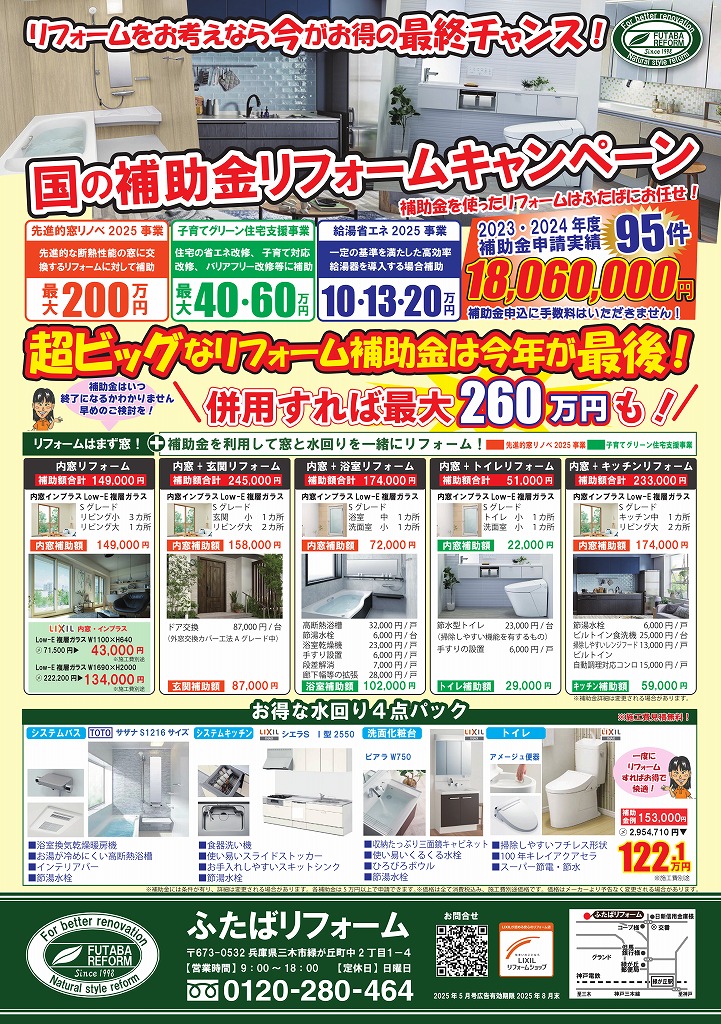 2025年5月12日号チラシを掲載しました