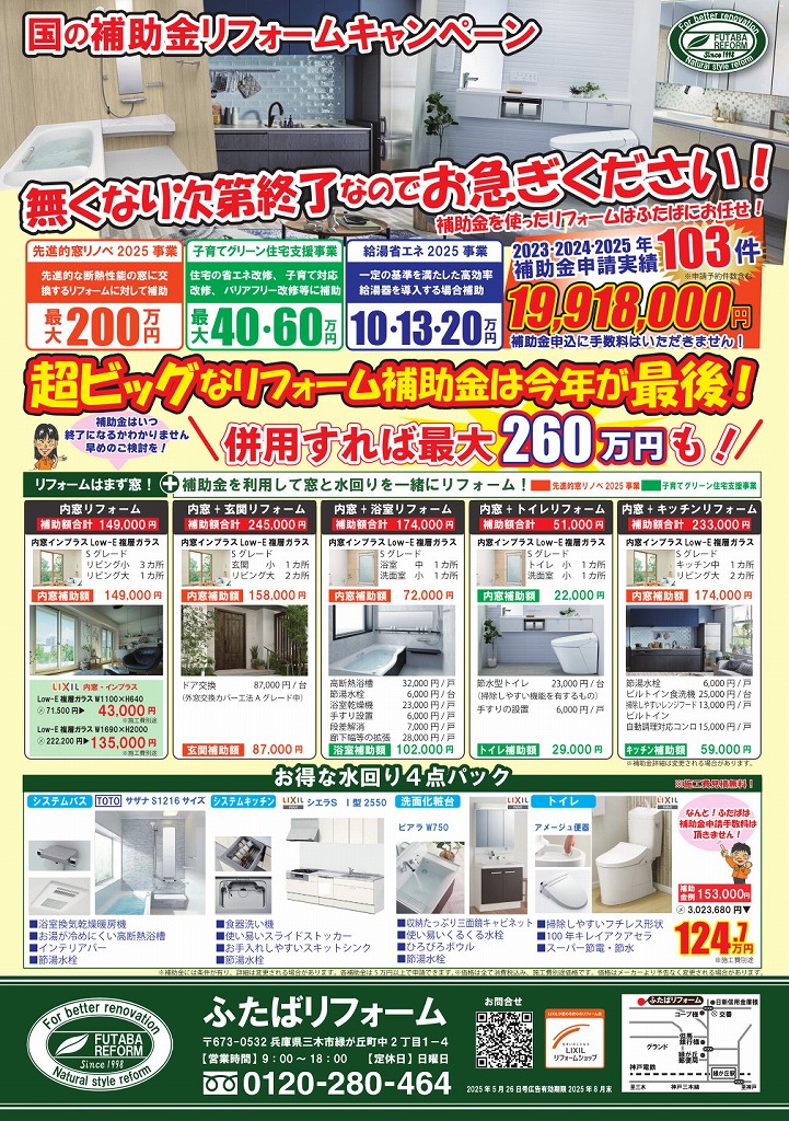2025年5月26日号チラシを掲載しました
