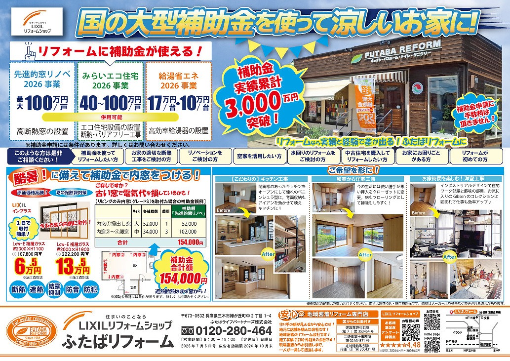 2026年7月6日号チラシを掲載しました