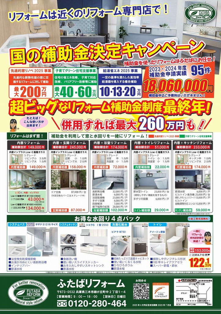 2025年4月21日号チラシを掲載しました