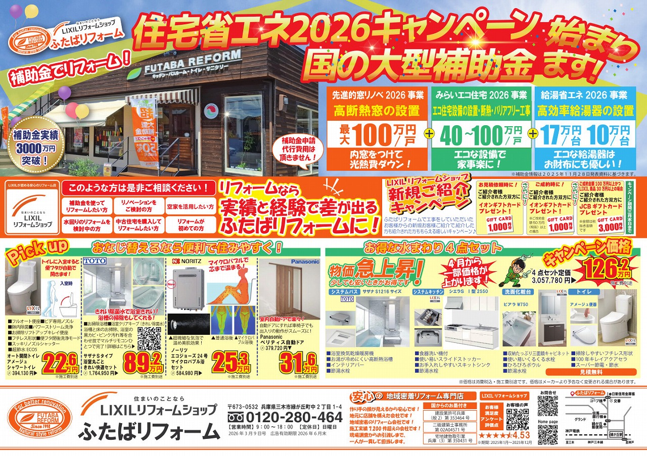 2026年3月9日号チラシを掲載しました