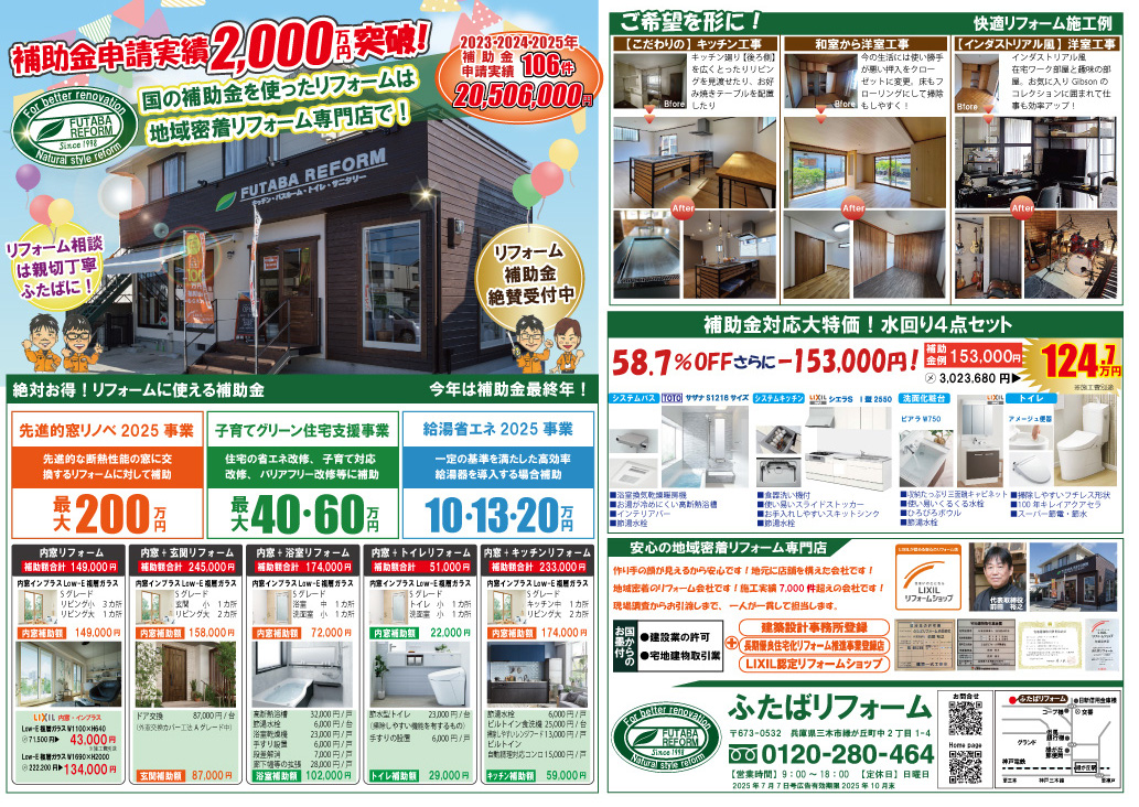 2025年7月7日号チラシを掲載しました