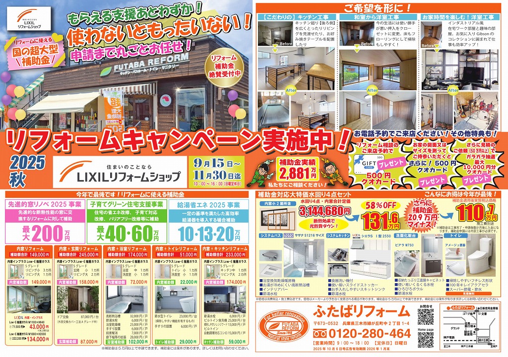 2025年10月6日号チラシを掲載しました