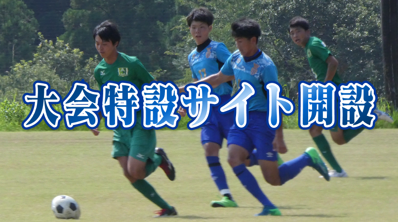 Blue Wave cup BATTLE OF 黒潮・宿毛 2019 大会特設サイト