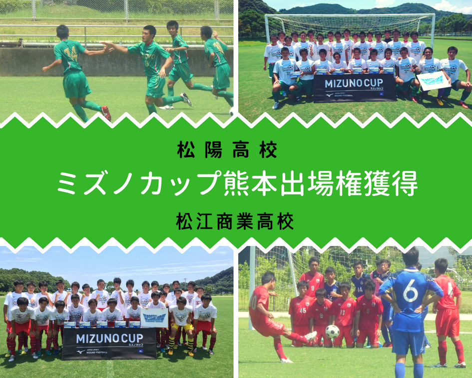 ミズノサマーカップ U 18 In 黒潮 宿毛 Blue Wave スポーツらぼ