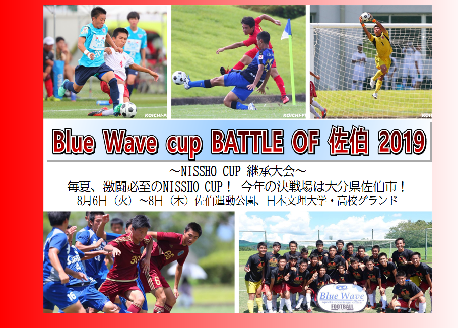 Blue Wave cup BATTLE OF 佐伯 2019