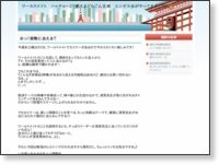 ワールドメイト ハッチョージ!燃えよどらごん支部 エンゼル会がやってます!ブログ