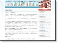 ワールドメイト おかまい・吉兆!支部 エンゼル会がやってます!ブログ