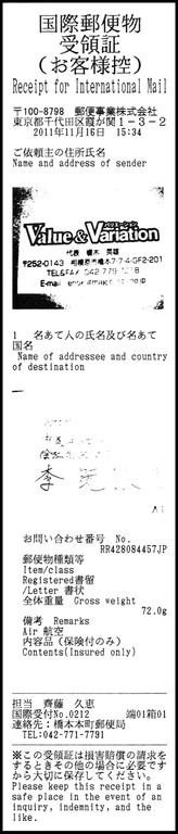 国際郵便物受領証(お客様控)