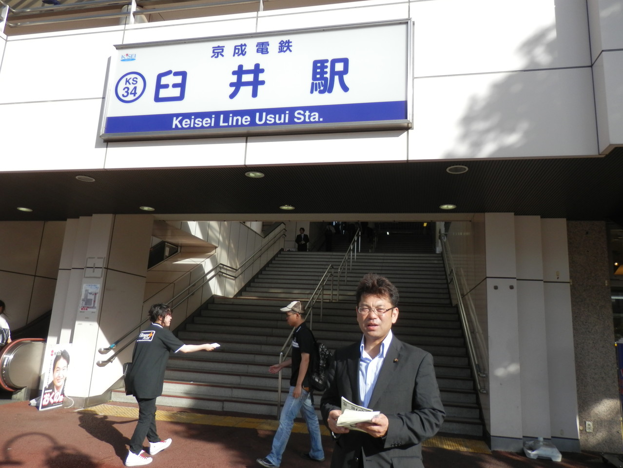 臼井駅